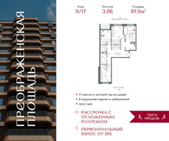 Планировка двухкомнатной(квартира) площадью 97.6 квадратных метров в “ЖК Преображенская Площадь”