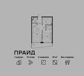 Планировка двухкомнатной(квартира) площадью 51 квадратных метров в ЖК “ЖК PRIDE (Прайд)”