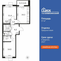 Планировка двухкомнатной(квартира) площадью 57.9 квадратных метров в “ЖК 1-й Химкинский (Первый Химкинский)”