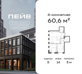 Планировка двухкомнатной(квартира) площадью 60.6 квадратных метров в ЖК “ЖК ПЕЙВ”