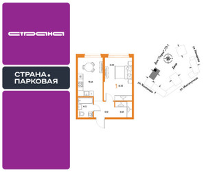 Планировка однокомнатной(квартира) площадью 41.55 квадратных метров в ЖК “ЖК Страна.Парковая”