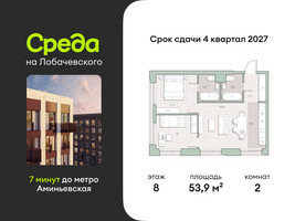 Планировка двухкомнатной(квартира) площадью 53.9 квадратных метров в “ЖК Среда на Лобачевского”