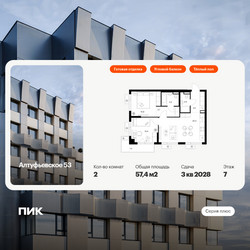 Планировка двухкомнатной(квартира) площадью 57.4 квадратных метров в ЖК “ЖК Алтуфьевское 53”