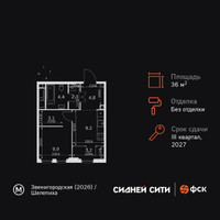 Планировка однокомнатной(квартира) площадью 36.9 квадратных метров в “ЖК Сидней Сити”