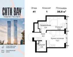Планировка однокомнатной(квартира) площадью 35.5 квадратных метров в “ЖК Сити Бэй”