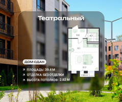 Планировка студии(квартира) площадью 39.4 квадратных метров в “ЖК Театральный”