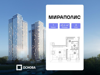 Планировка однокомнатной(апартаменты) площадью 45.6 квадратных метров в ЖК “ЖК Мираполис”