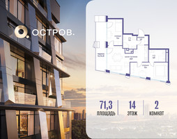 Планировка двухкомнатной(квартира) площадью 71.32 квадратных метров в “ЖК Остров”