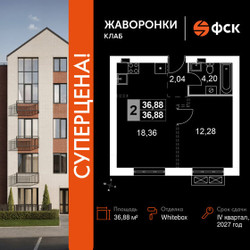 Планировка однокомнатной(квартира) площадью 36.88 квадратных метров в ЖК “ЖК Жаворонки Клаб”