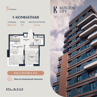 Планировка двухкомнатной(квартира) площадью 45.5 квадратных метров в “Кутузов Сити”