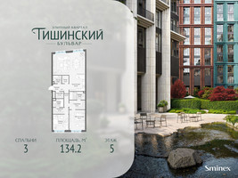 Планировка трехкомнатной(квартира) площадью 134.2 квадратных метров в “Квартал Тишинский Бульвар”