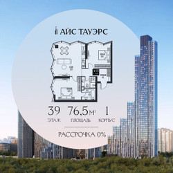 Планировка двухкомнатной(квартира) площадью 76.5 квадратных метров в ЖК “ЖК Айс Тауэрс”