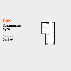 Планировка студии(квартира) площадью 24.1 квадратных метров в ЖК “ЖК Ильинские луга”