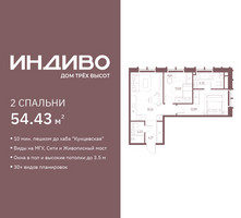 Планировка двухкомнатной(квартира) площадью 54.43 квадратных метров в “ЖК Среда на Кутузовском”