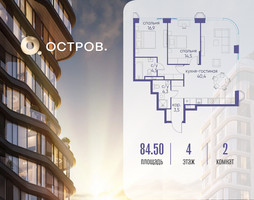 Планировка двухкомнатной(квартира) площадью 84.52 квадратных метров в “ЖК Остров”