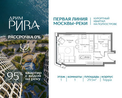 Планировка студии(квартира) площадью 29.5 квадратных метров в “ЖК Дрим Рива”