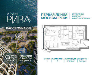 Планировка студии(квартира) площадью 29.5 квадратных метров в ЖК “ЖК Дрим Рива”