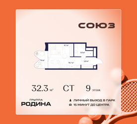 Планировка студии(квартира) площадью 32.3 квадратных метров в ЖК “ЖК Союз (СВАО)”