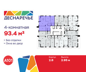 Планировка 4+ комнатной(квартира) площадью 93.4 квадратных метров в ЖК “ЖК Деснаречье”