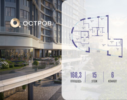 Планировка 4+ комнатной(квартира) площадью 168.32 квадратных метров в “ЖК Остров”