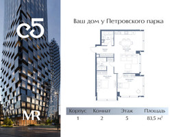 Планировка двухкомнатной(квартира) площадью 83.5 квадратных метров в “ЖК С5”