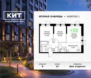 Планировка трехкомнатной(квартира) площадью 56.2 квадратных метров в ЖК “ЖК КИТ 2”