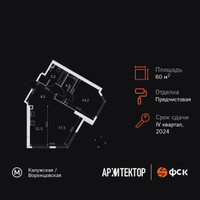 Планировка двухкомнатной(квартира) площадью 60.8 квадратных метров в “ЖК Архитектор”