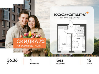 Планировка однокомнатной(квартира) площадью 36.36 квадратных метров в ЖК “ЖК ЭВО”
