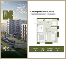 Планировка двухкомнатной(квартира) площадью 46.5 квадратных метров в “ЖК "Коллекция"”