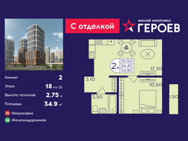 Планировка двухкомнатной(квартира) площадью 34.9 квадратных метров в “ЖК Героев”