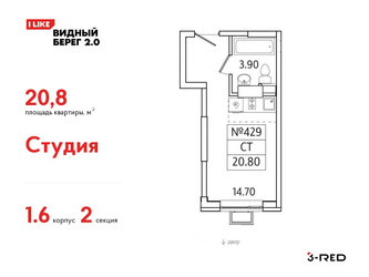 Планировка студии(квартира) площадью 20.8 квадратных метров в ЖК “ЖК Видный берег 2”