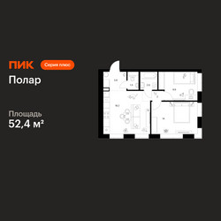 Планировка двухкомнатной(квартира) площадью 52.4 квадратных метров в ЖК “ЖК Полар”