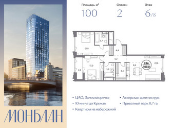 Планировка двухкомнатной(квартира) площадью 100 квадратных метров в ЖК “ЖК Монблан”