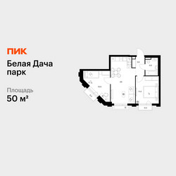 Планировка двухкомнатной(квартира) площадью 50 квадратных метров в ЖК “ЖК Белая Дача парк”