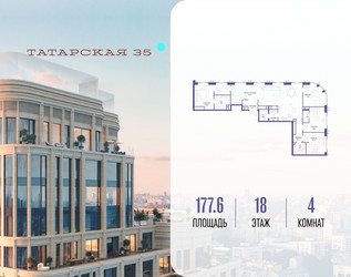 Планировка 4+ комнатной(квартира) площадью 177.6 квадратных метров в ЖК “ЖК Татарская 35”