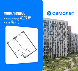 Планировка однокомнатной(квартира) площадью 40.77 квадратных метров в ЖК “ЖК Молжаниново”