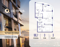 Планировка трехкомнатной(квартира) площадью 98.72 квадратных метров в “ЖК Остров”