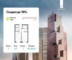 Планировка однокомнатной(квартира) площадью 47.54 квадратных метров в “ЖК УЛЬТИМА Сити”