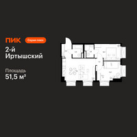 Планировка двухкомнатной(квартира) площадью 51.5 квадратных метров в “ЖК 2-й Иртышский”