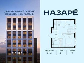 Планировка однокомнатной(квартира) площадью 31.4 квадратных метров в ЖК “ЖК НАЗАРÉ (Мангазея в Богородском)”