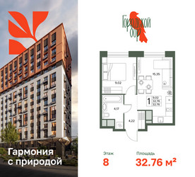 Планировка однокомнатной(квартира) площадью 32.76 квадратных метров в ЖК “ЖК Городской бор”