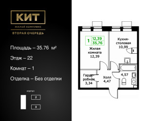 Планировка однокомнатной(квартира) площадью 35.76 квадратных метров в ЖК “ЖК КИТ 2”