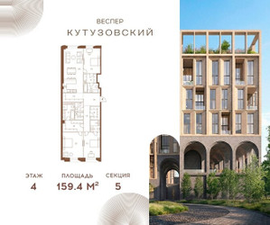 Планировка трехкомнатной(квартира) площадью 159.4 квадратных метров в ЖК “ЖК Квартал Веспер Кутузовский”