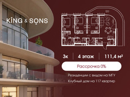 Планировка трехкомнатной(квартира) площадью 111.4 квадратных метров в “ЖК КИНГ&САНС”