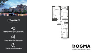 Планировка двухкомнатной(квартира) площадью 62.74 квадратных метров в “ЖК Публицист”