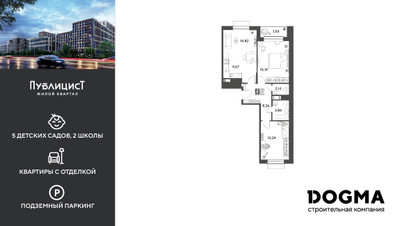 Планировка двухкомнатной(квартира) площадью 62.74 квадратных метров в ЖК “ЖК Публицист”