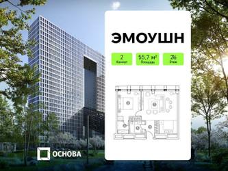 Планировка двухкомнатной(апартаменты) площадью 55.7 квадратных метров в ЖК “ЖК Эмоушн”