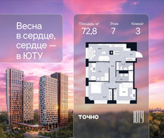 Планировка трехкомнатной(квартира) площадью 72.8 квадратных метров в “Архитектурный проект ЮТУ”