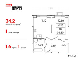 Планировка однокомнатной(квартира) площадью 34.2 квадратных метров в “ЖК Видный берег 2”