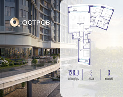 Планировка трехкомнатной(квартира) площадью 128.92 квадратных метров в “ЖК Остров”